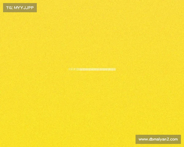 FIFA18如何开启世界杯模式与实战操作全攻略技巧解析指南版 FIFA18如何开启世界杯模式与实战操作全攻略技巧解析指南版